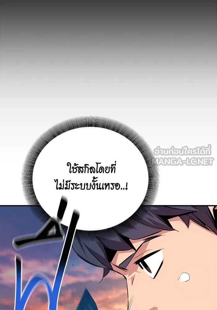 Auto Hunting With My Clones ตอนที่ 93 แปลไทย page 132
