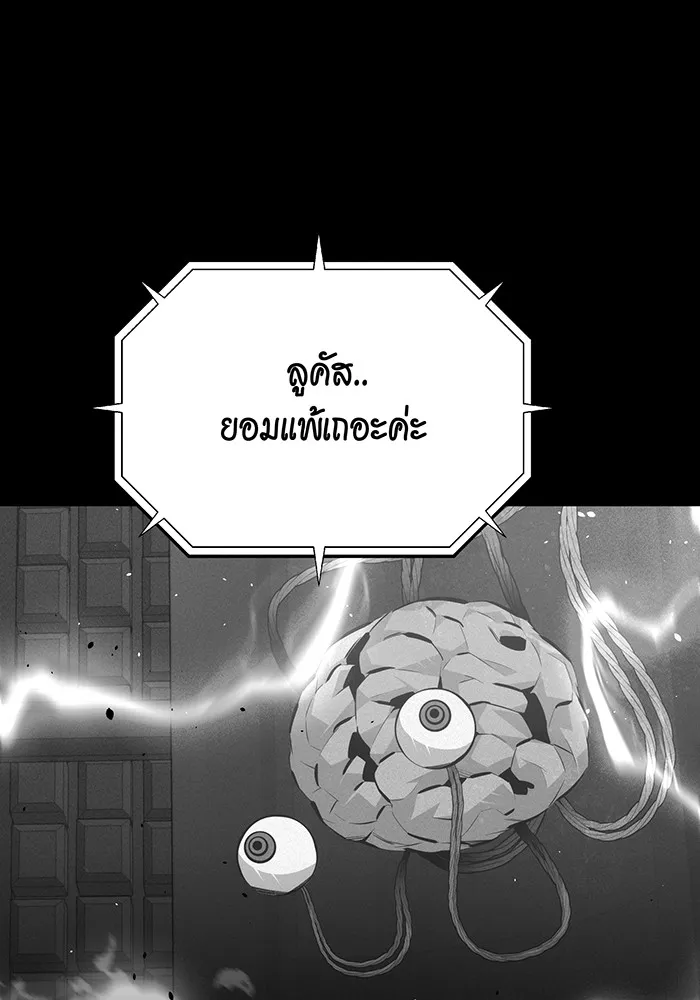 Auto Hunting With My Clones ตอนที่ 93 แปลไทย page 13