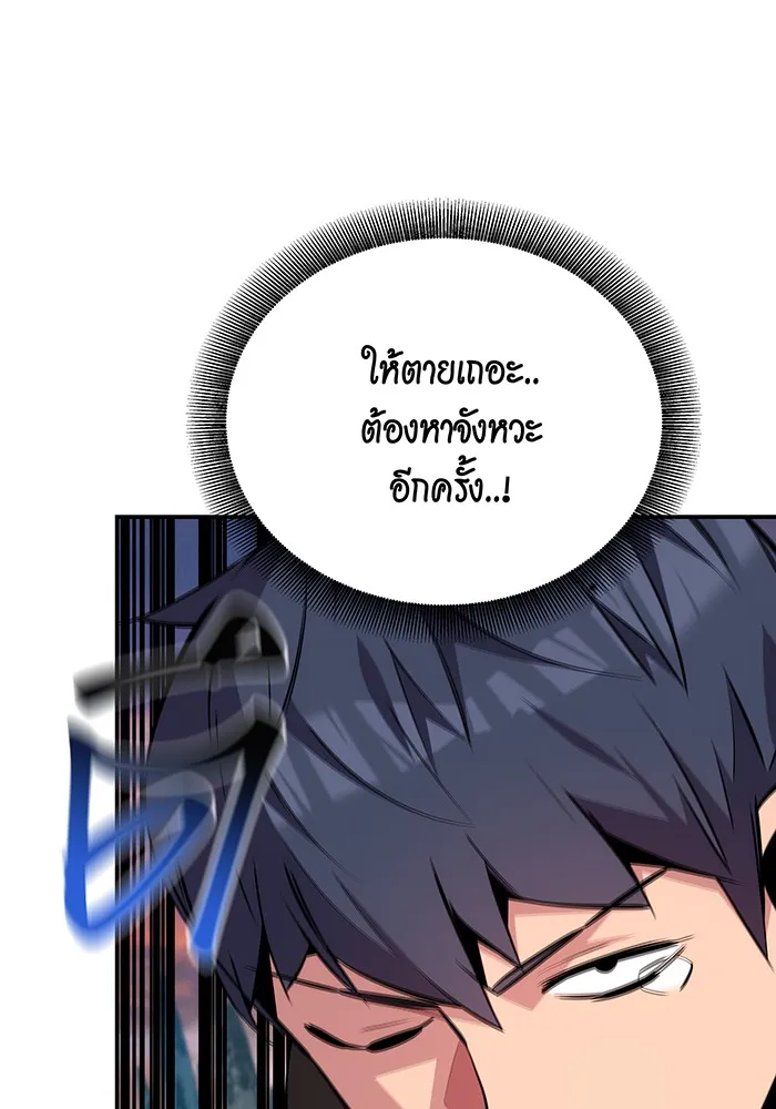Auto Hunting With My Clones ตอนที่ 93 แปลไทย page 139