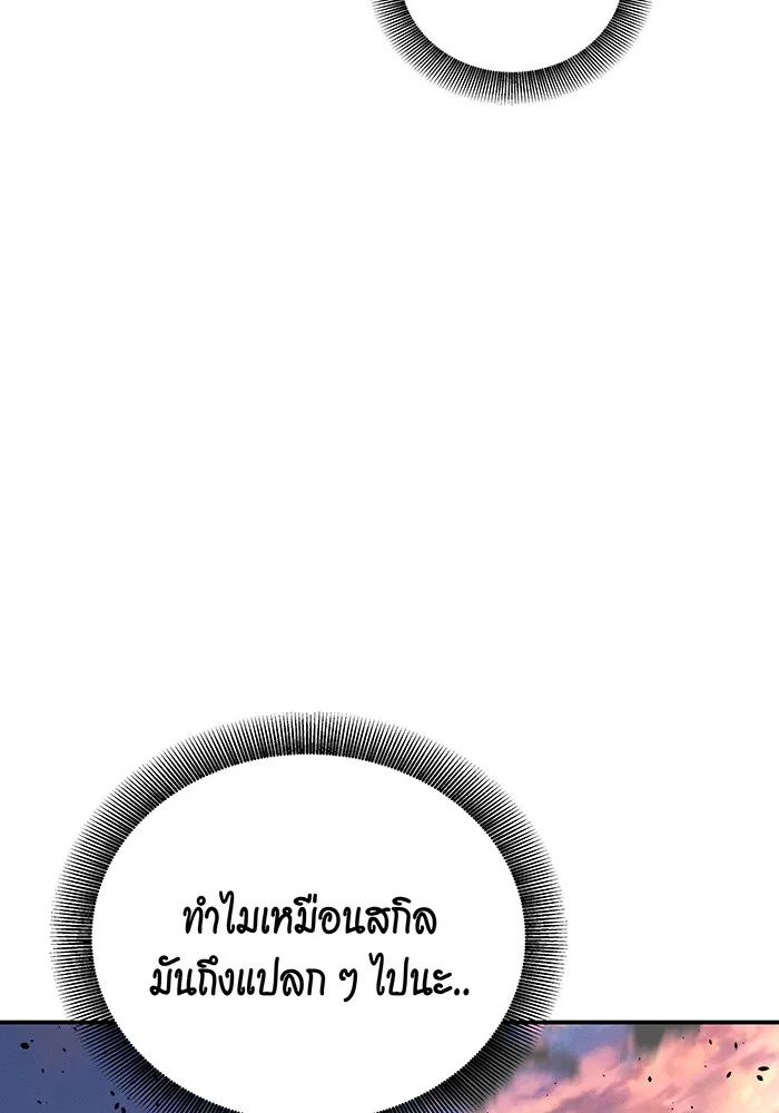 Auto Hunting With My Clones ตอนที่ 93 แปลไทย page 152