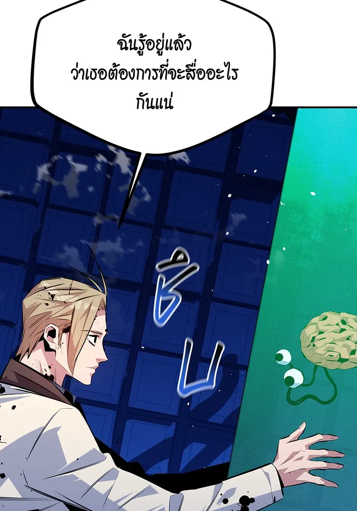 Auto Hunting With My Clones ตอนที่ 93 แปลไทย page 16