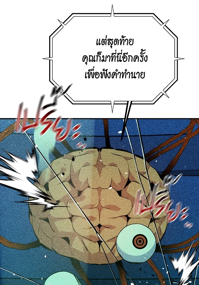 Auto Hunting With My Clones ตอนที่ 93 แปลไทย page 18