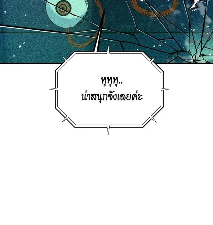 Auto Hunting With My Clones ตอนที่ 93 แปลไทย page 19
