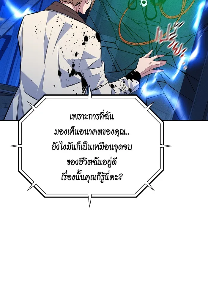 Auto Hunting With My Clones ตอนที่ 93 แปลไทย page 21