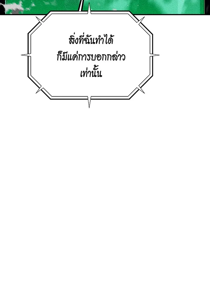 Auto Hunting With My Clones ตอนที่ 93 แปลไทย page 3