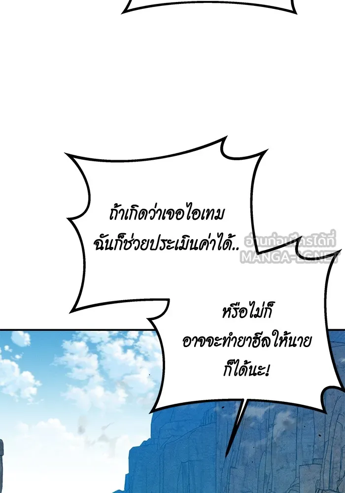 Auto Hunting With My Clones ตอนที่ 93 แปลไทย page 44