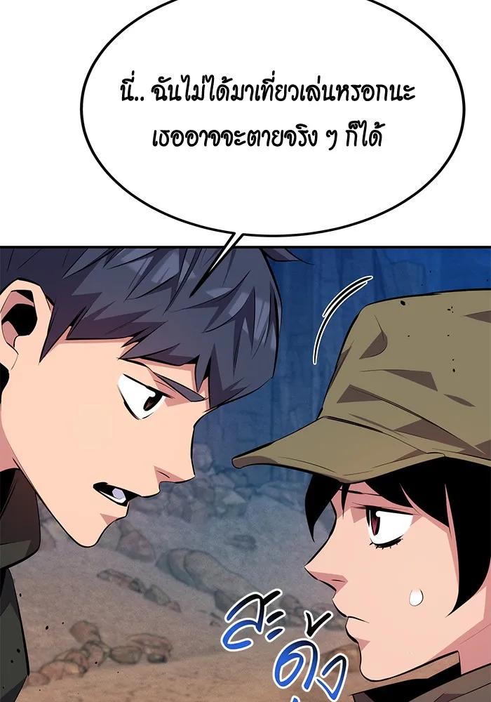 Auto Hunting With My Clones ตอนที่ 93 แปลไทย page 46