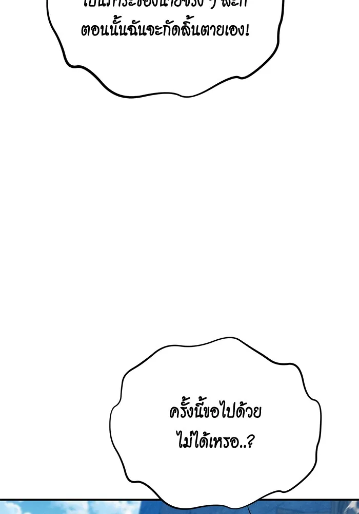 Auto Hunting With My Clones ตอนที่ 93 แปลไทย page 49