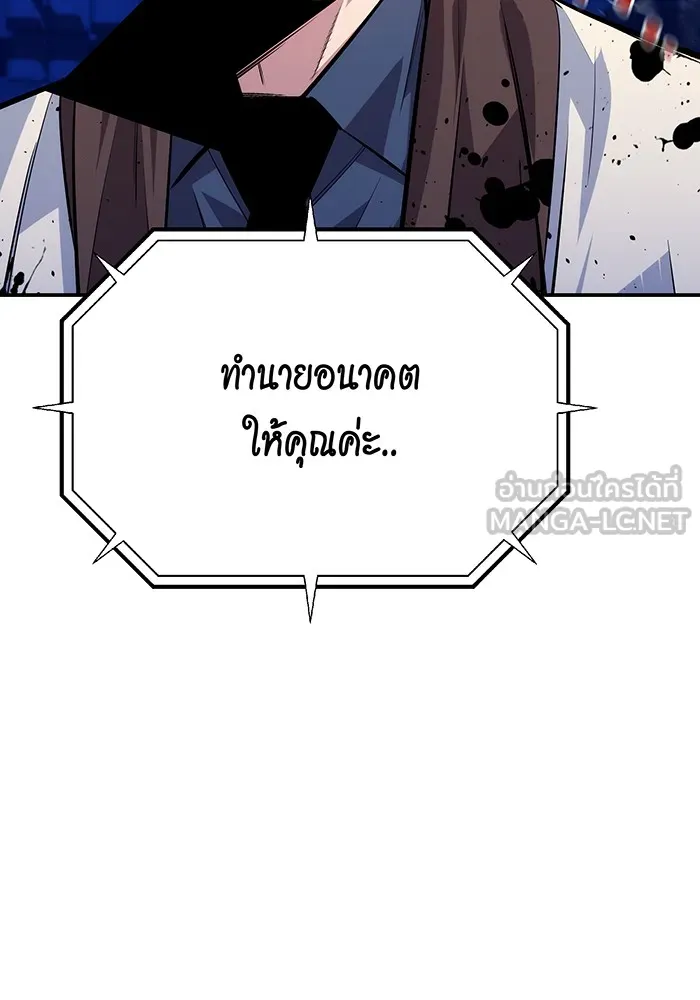 Auto Hunting With My Clones ตอนที่ 93 แปลไทย page 5