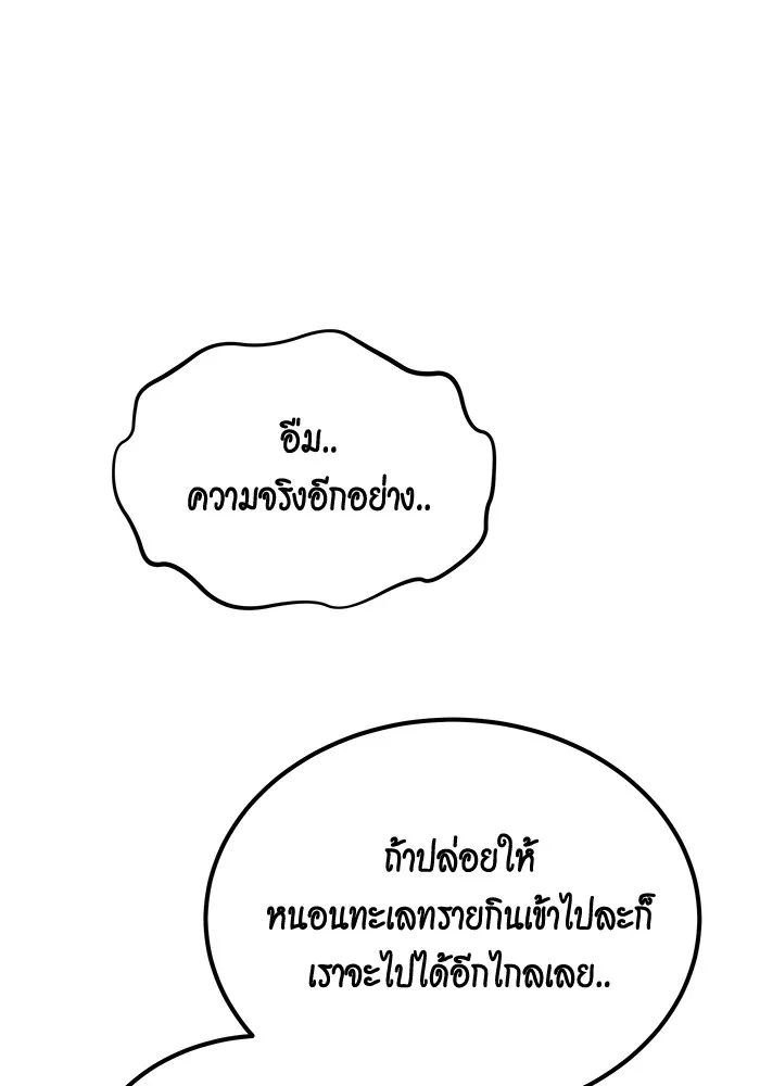 Auto Hunting With My Clones ตอนที่ 93 แปลไทย page 64