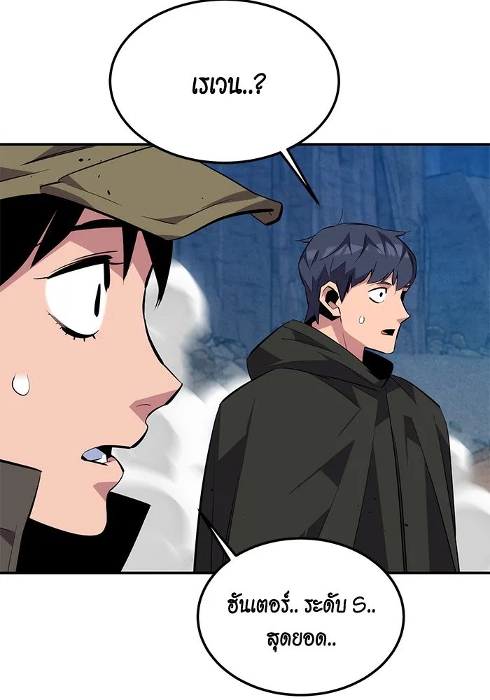 Auto Hunting With My Clones ตอนที่ 93 แปลไทย page 67