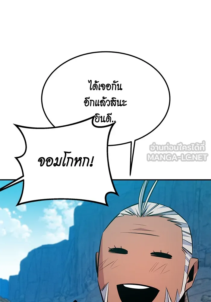 Auto Hunting With My Clones ตอนที่ 93 แปลไทย page 68