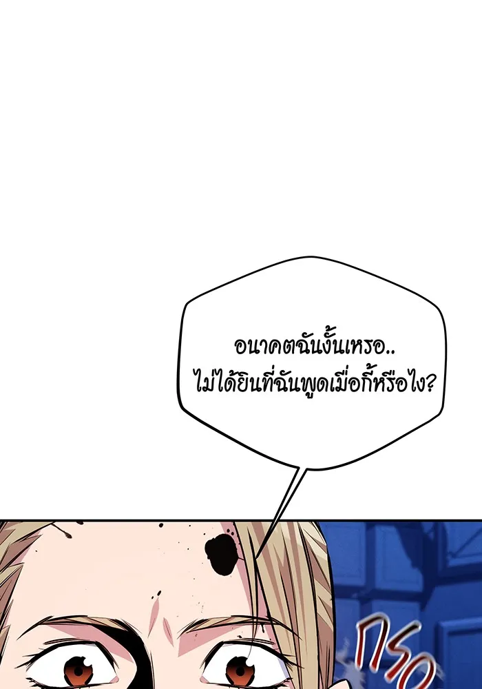 Auto Hunting With My Clones ตอนที่ 93 แปลไทย page 6