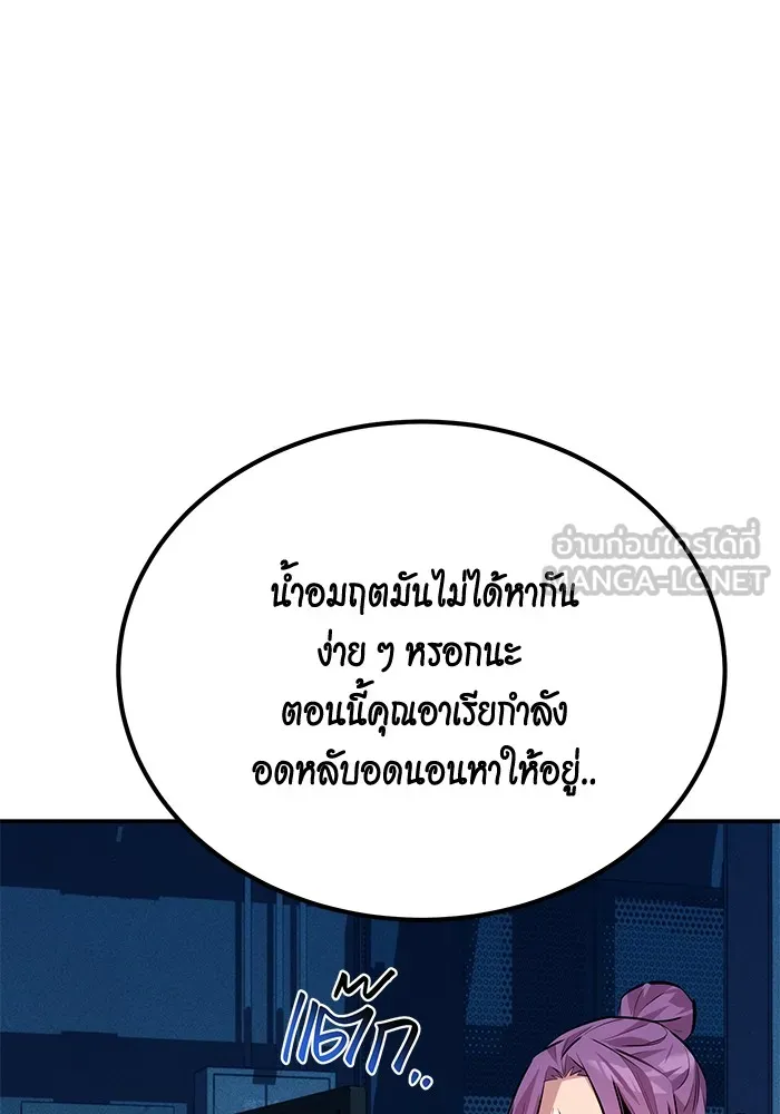 Auto Hunting With My Clones ตอนที่ 93 แปลไทย page 71