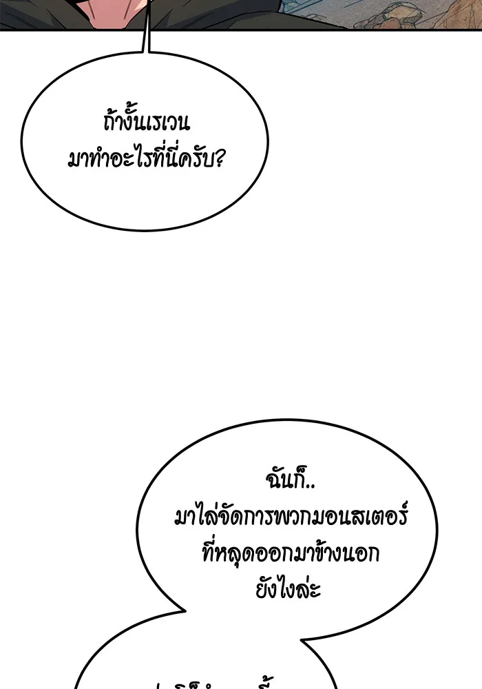 Auto Hunting With My Clones ตอนที่ 93 แปลไทย page 73