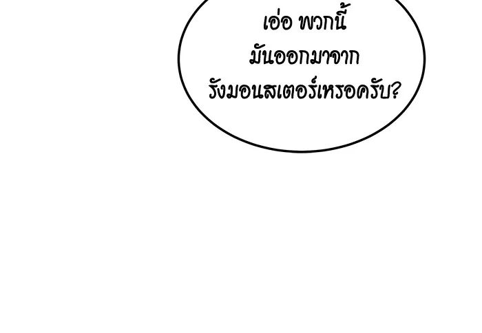Auto Hunting With My Clones ตอนที่ 93 แปลไทย page 75