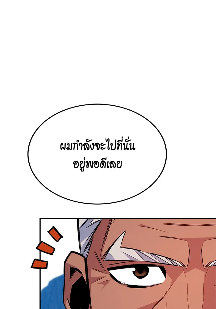 Auto Hunting With My Clones ตอนที่ 93 แปลไทย page 76