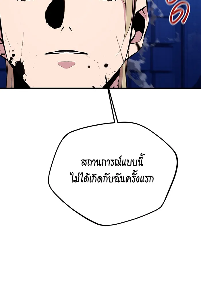 Auto Hunting With My Clones ตอนที่ 93 แปลไทย page 7
