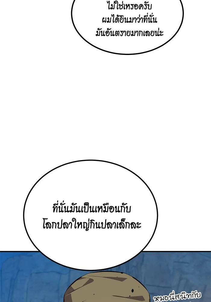 Auto Hunting With My Clones ตอนที่ 93 แปลไทย page 79