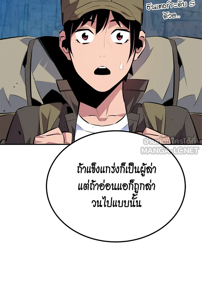Auto Hunting With My Clones ตอนที่ 93 แปลไทย page 80