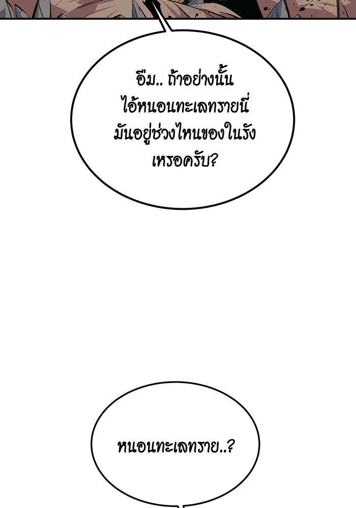 Auto Hunting With My Clones ตอนที่ 93 แปลไทย page 82
