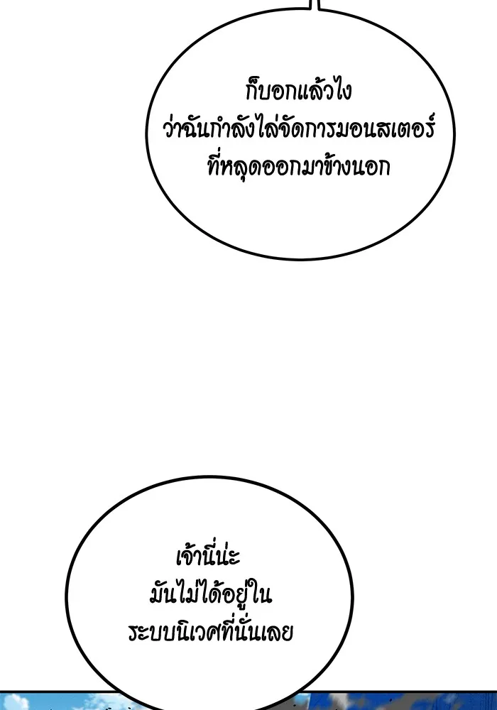 Auto Hunting With My Clones ตอนที่ 93 แปลไทย page 84