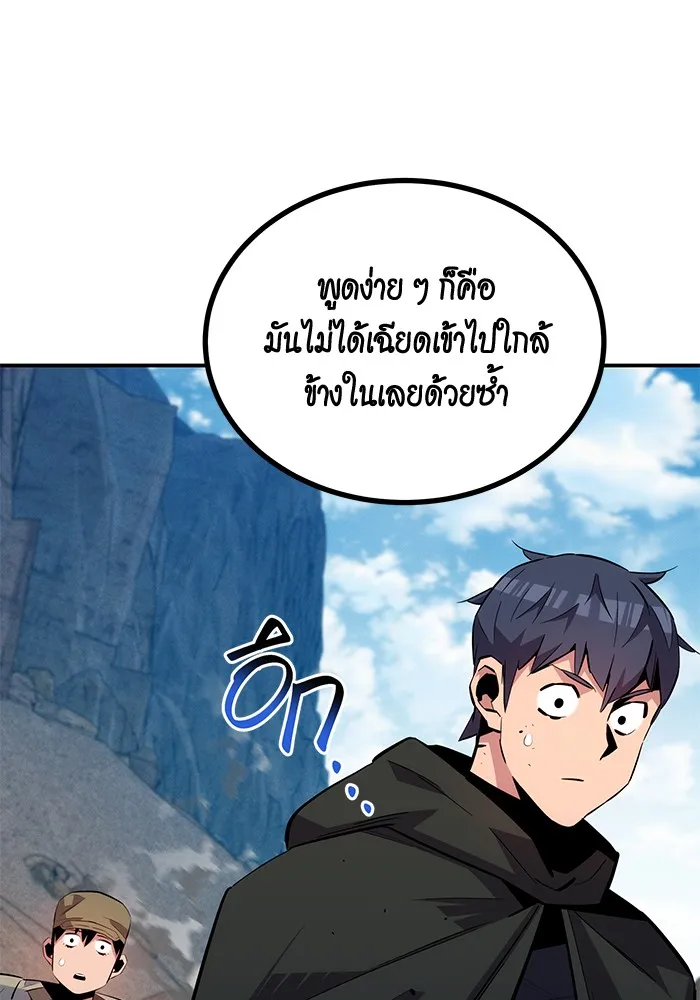 Auto Hunting With My Clones ตอนที่ 93 แปลไทย page 87