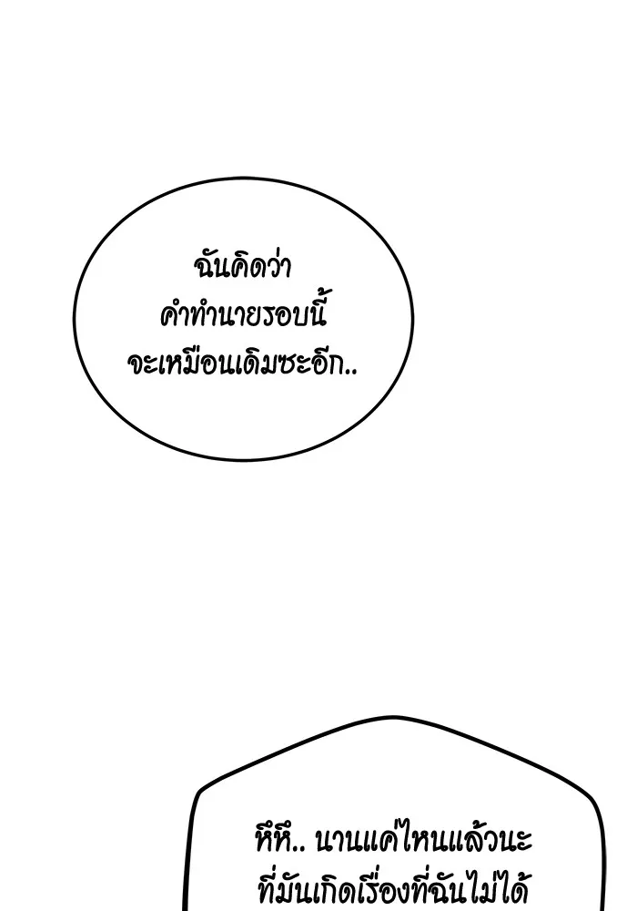 Auto Hunting With My Clones ตอนที่ 93 แปลไทย page 96