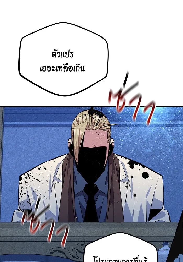 Auto Hunting With My Clones ตอนที่ 93 แปลไทย page 98