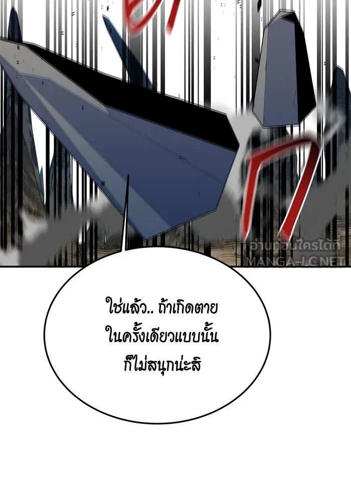 Auto Hunting With My Clones ตอนที่ 94 แปลไทย page 107