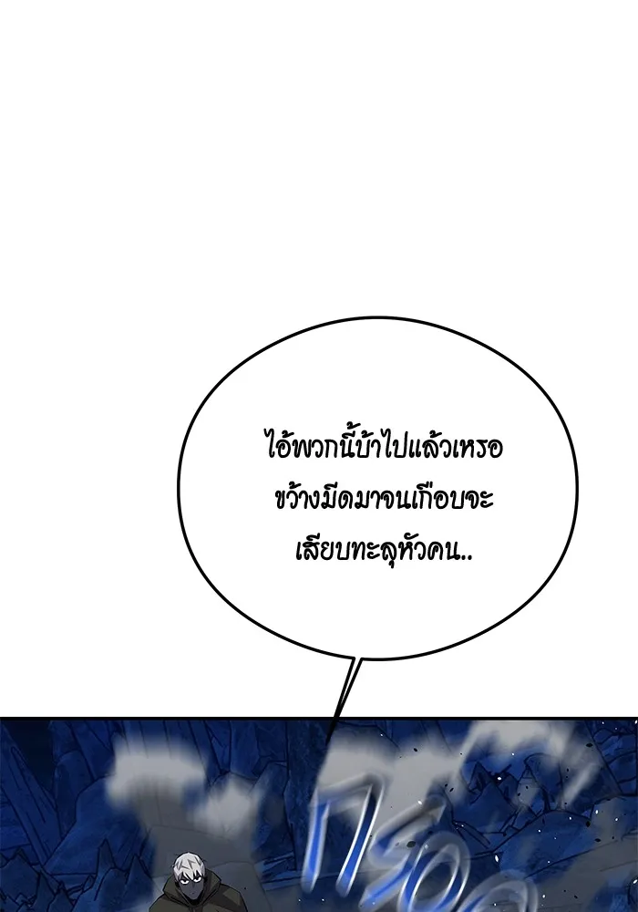 Auto Hunting With My Clones ตอนที่ 94 แปลไทย page 108