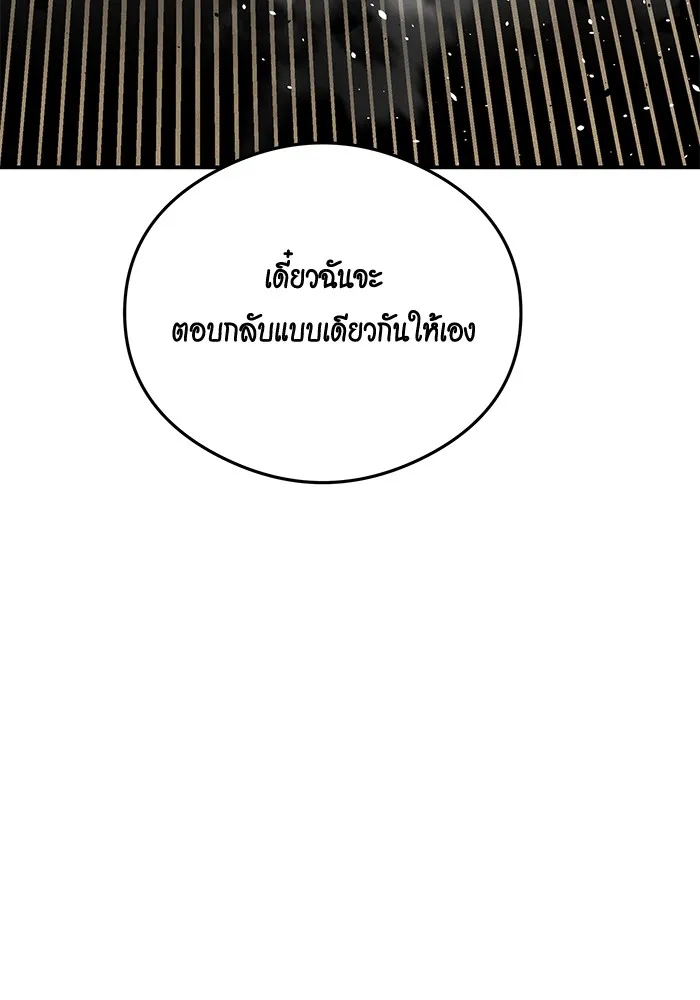 Auto Hunting With My Clones ตอนที่ 94 แปลไทย page 111