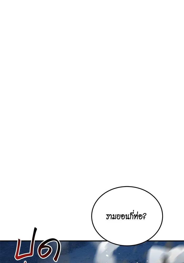 Auto Hunting With My Clones ตอนที่ 94 แปลไทย page 112