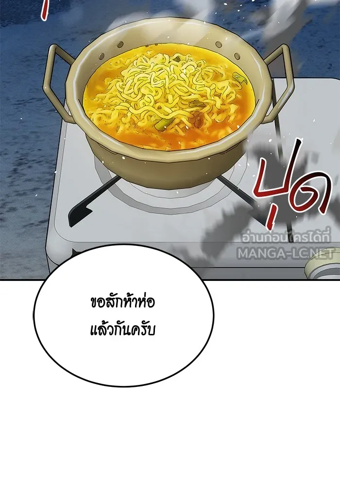 Auto Hunting With My Clones ตอนที่ 94 แปลไทย page 113