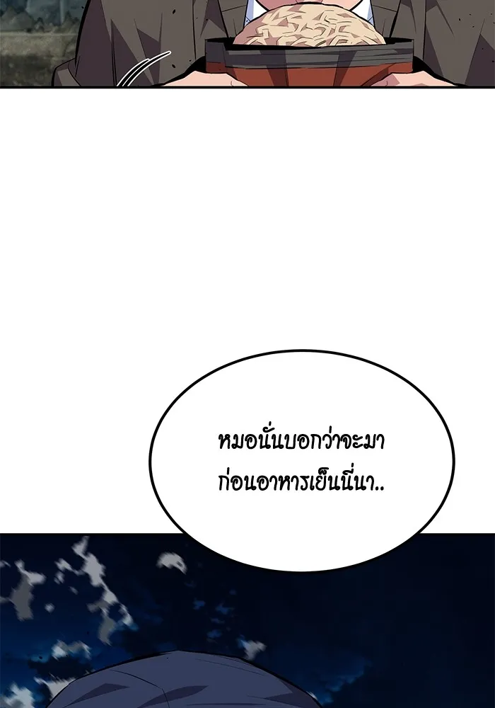 Auto Hunting With My Clones ตอนที่ 94 แปลไทย page 117