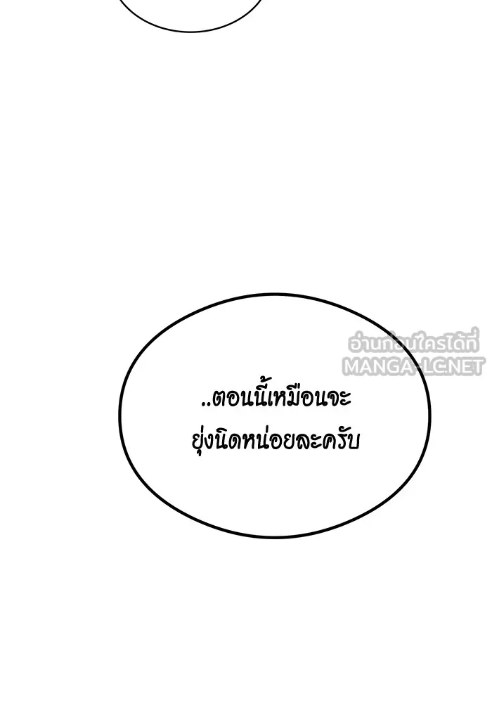 Auto Hunting With My Clones ตอนที่ 94 แปลไทย page 119
