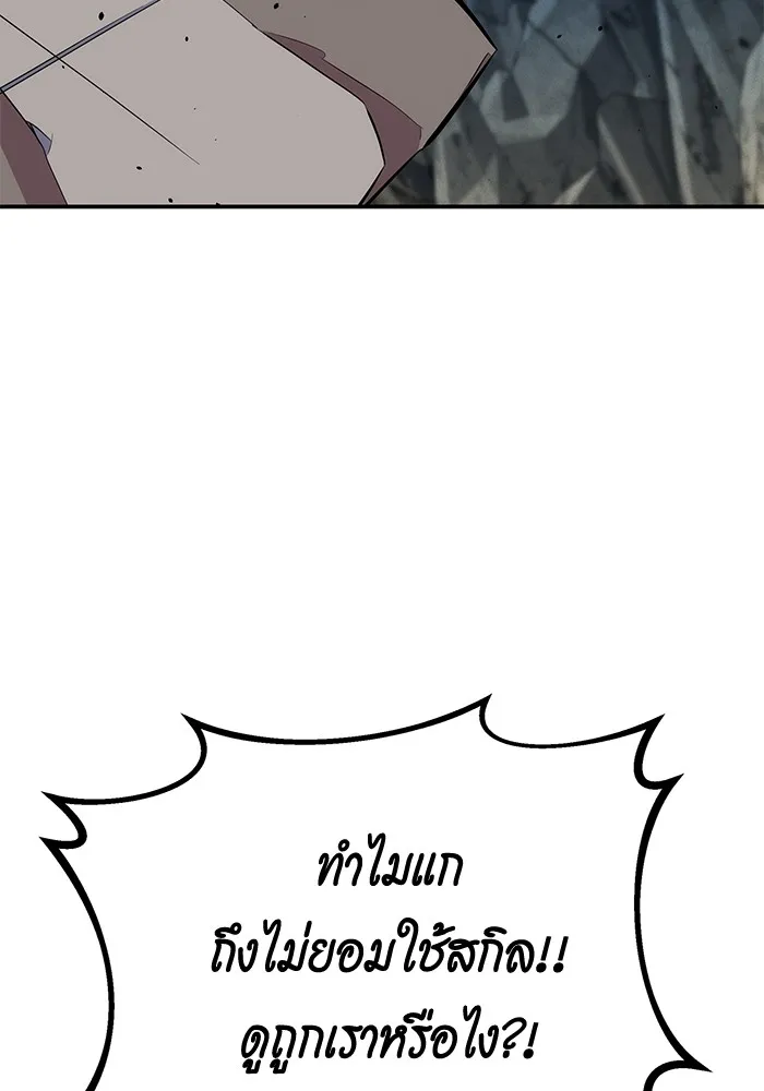 Auto Hunting With My Clones ตอนที่ 94 แปลไทย page 126