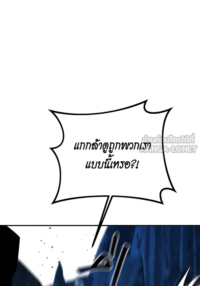 Auto Hunting With My Clones ตอนที่ 94 แปลไทย page 128