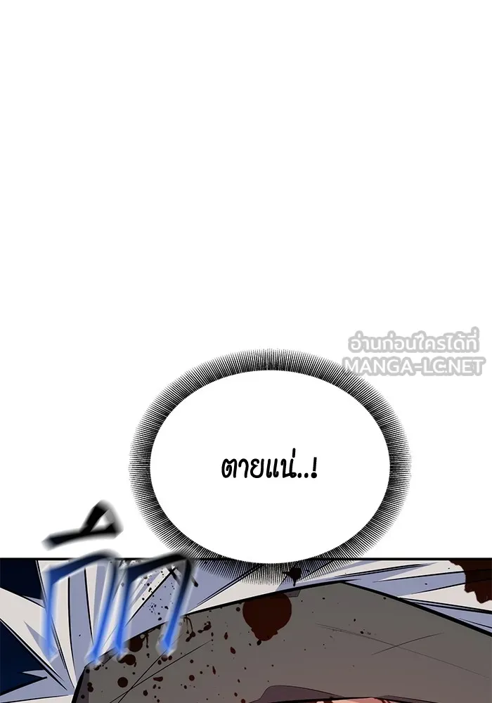 Auto Hunting With My Clones ตอนที่ 94 แปลไทย page 143