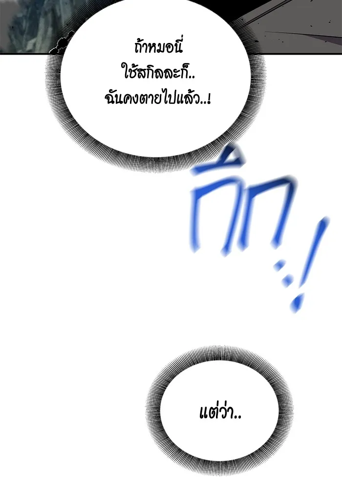 Auto Hunting With My Clones ตอนที่ 94 แปลไทย page 145