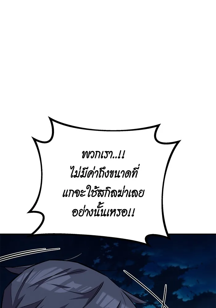 Auto Hunting With My Clones ตอนที่ 94 แปลไทย page 151