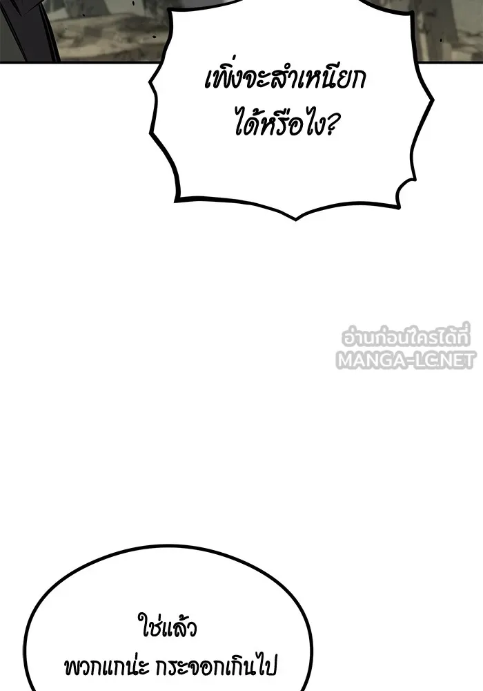 Auto Hunting With My Clones ตอนที่ 94 แปลไทย page 155