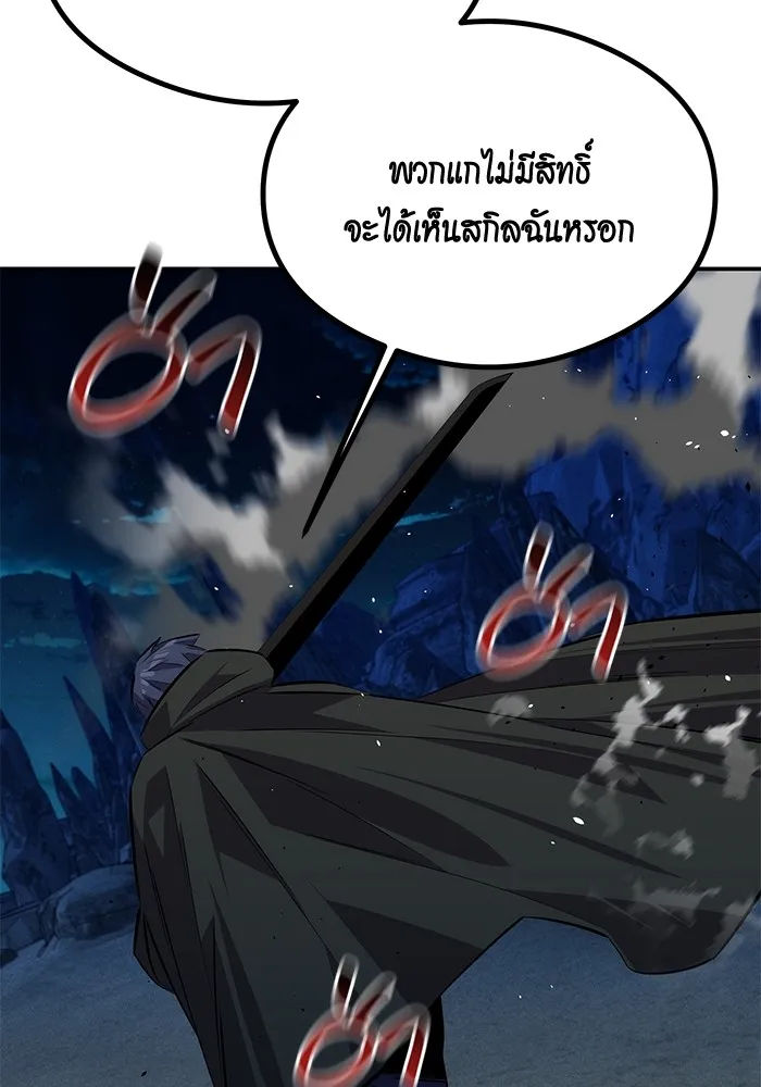 Auto Hunting With My Clones ตอนที่ 94 แปลไทย page 156