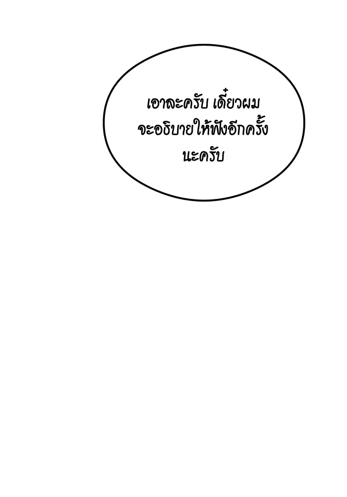 Auto Hunting With My Clones ตอนที่ 94 แปลไทย page 16