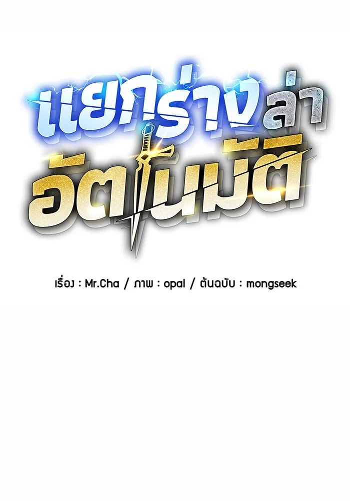 Auto Hunting With My Clones ตอนที่ 94 แปลไทย page 18