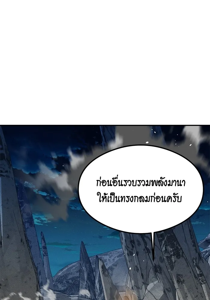 Auto Hunting With My Clones ตอนที่ 94 แปลไทย page 1