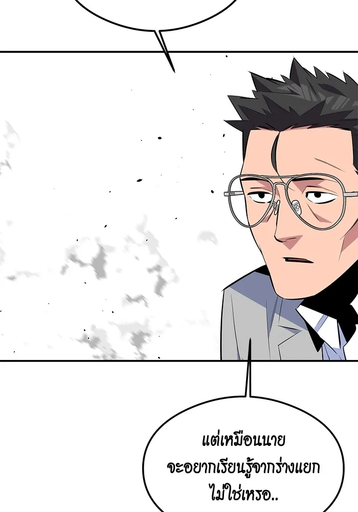 Auto Hunting With My Clones ตอนที่ 94 แปลไทย page 22