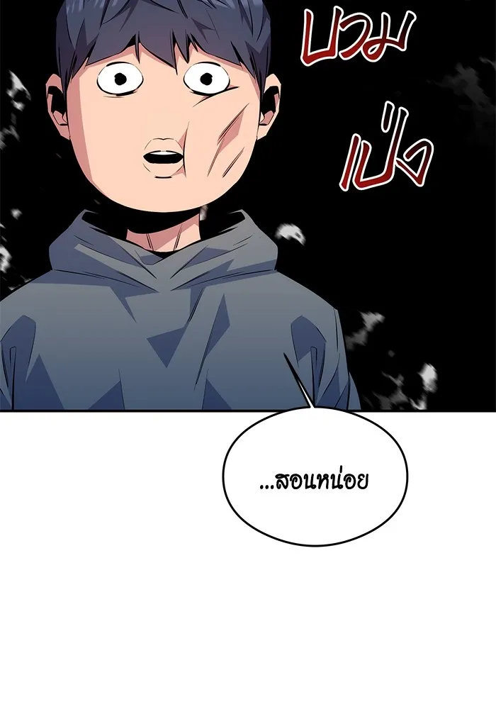 Auto Hunting With My Clones ตอนที่ 94 แปลไทย page 24