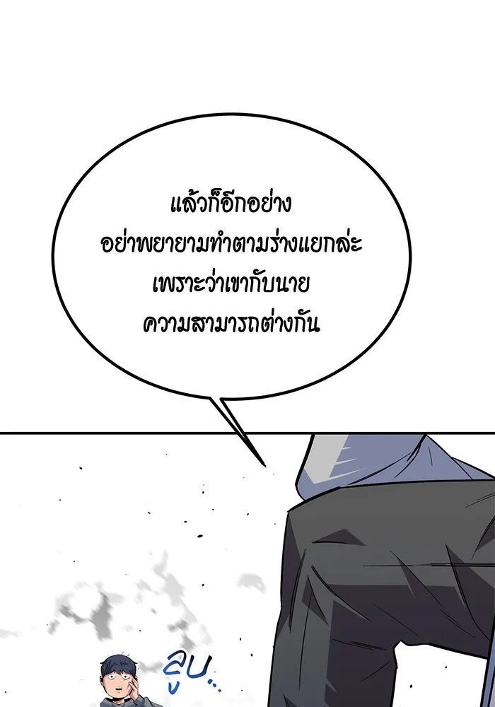 Auto Hunting With My Clones ตอนที่ 94 แปลไทย page 25