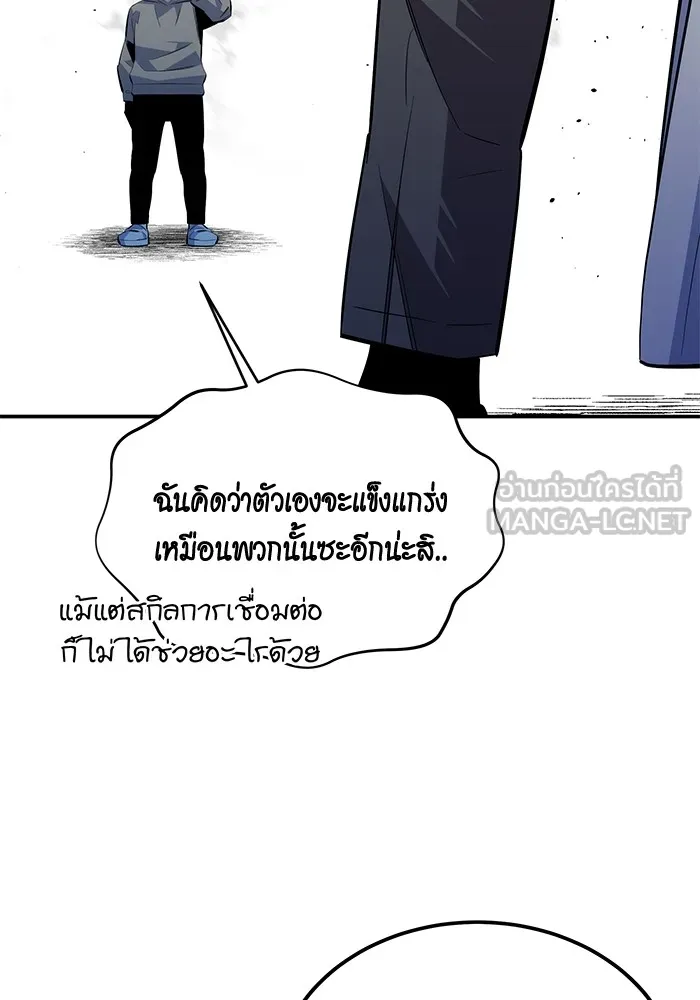 Auto Hunting With My Clones ตอนที่ 94 แปลไทย page 26